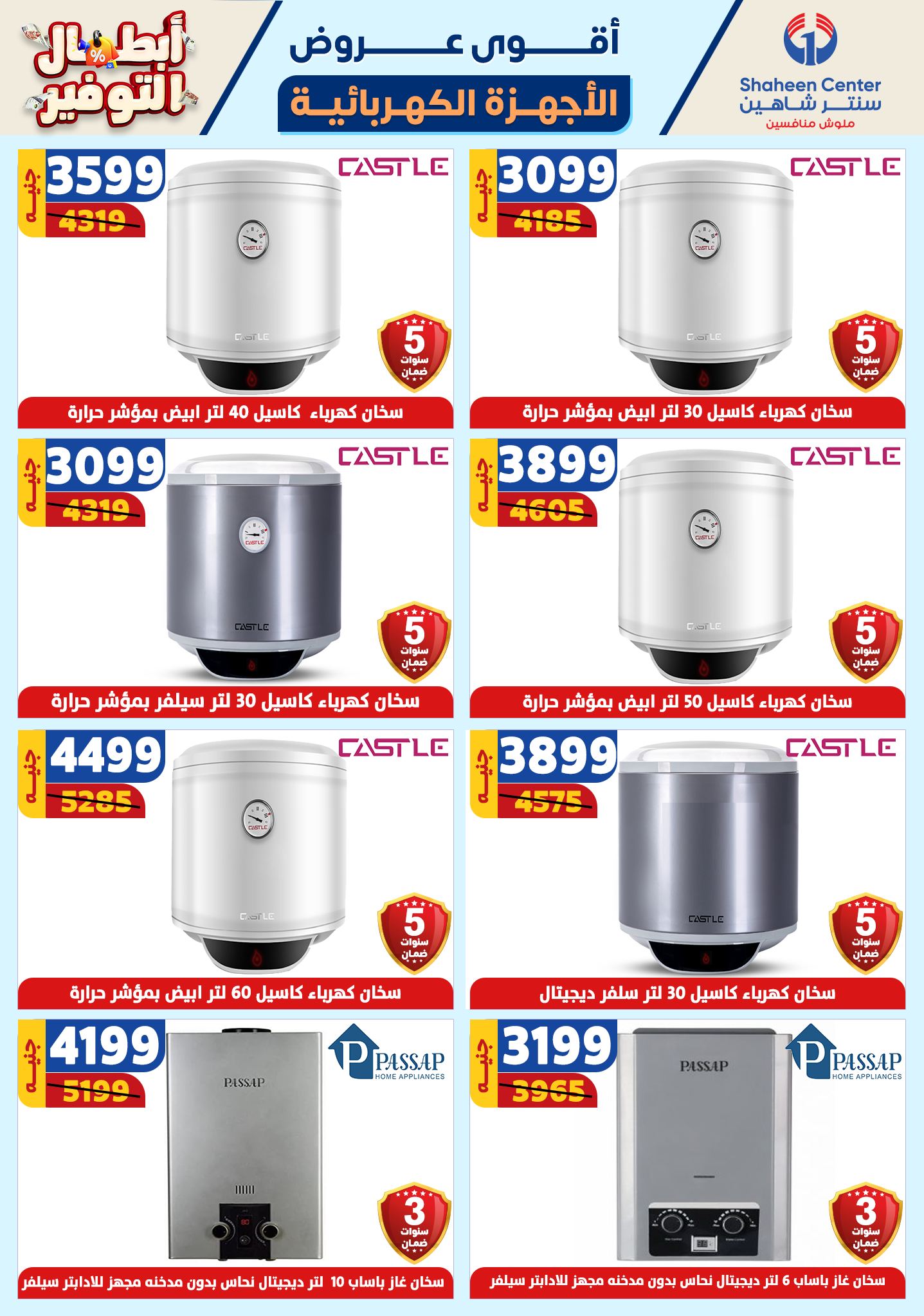 shaheen-center offers from 17oct to 23oct 2024 عروض سنتر شاهين من 17 أكتوبر حتى 23 أكتوبر 2024 صفحة رقم 148